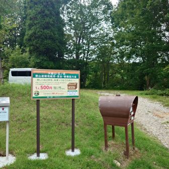 旧道の登山口
駐車場が6.7台位しか停められない…
この両登山口間の移動は、登山道のような傾斜がない分、花を見ながら、なんて事なかったです🚶