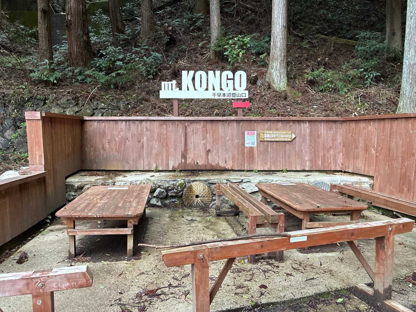 千早本道登山口-黒栂谷道-金剛山-千早本道 周回コースの写真