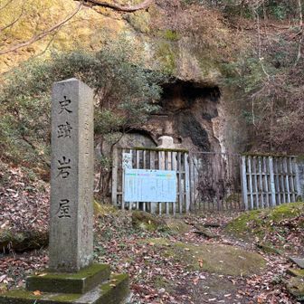 史跡岩屋