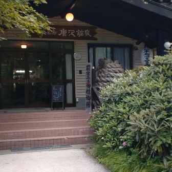 6時台で駐車場はいっぱい🅿️
日帰り入浴は10時〜