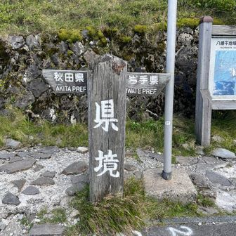 とりあえず秋田の山もクリア