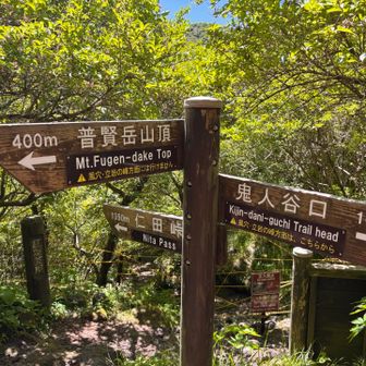 おおっ、普賢岳まで400㍍の地点