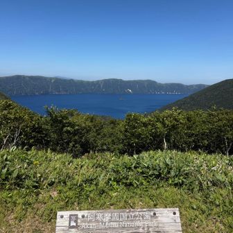 摩周岳まで3km地点②
展望