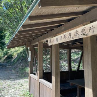 杖の権現茶屋休憩場