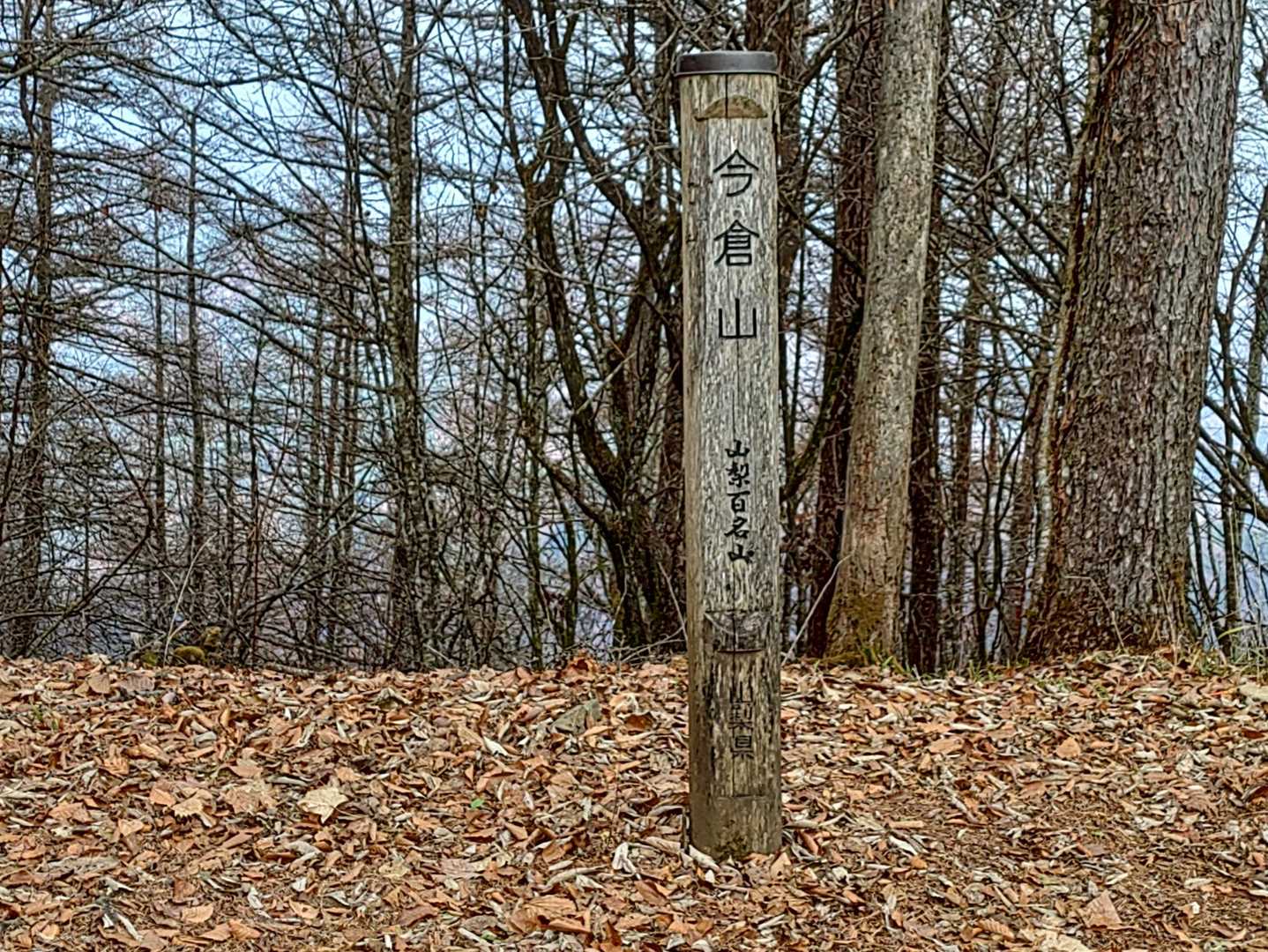 今倉山