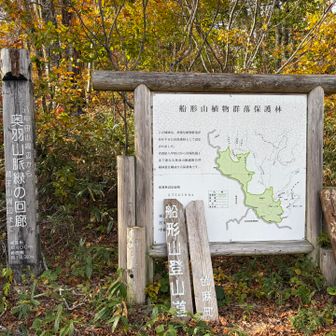 船形山登山道