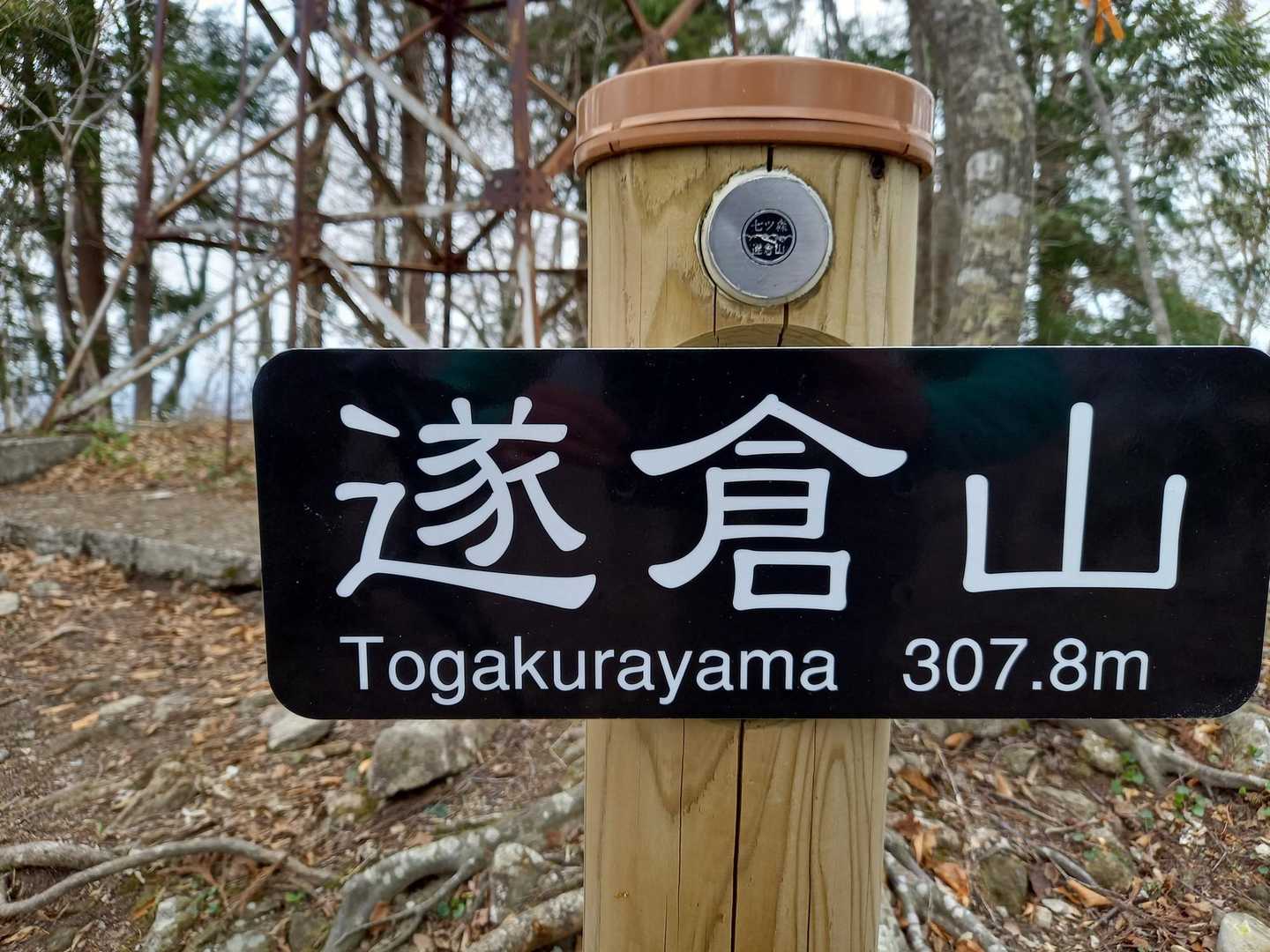 遂倉山登山口-遂倉山-鎌倉山-鎌倉山入口-南川ダム 縦走コースの写真