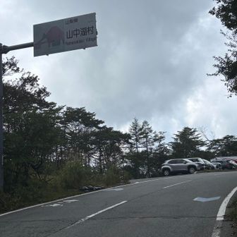 三国峠駐車場は山梨県
