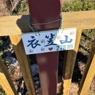 九座目、衣笠山