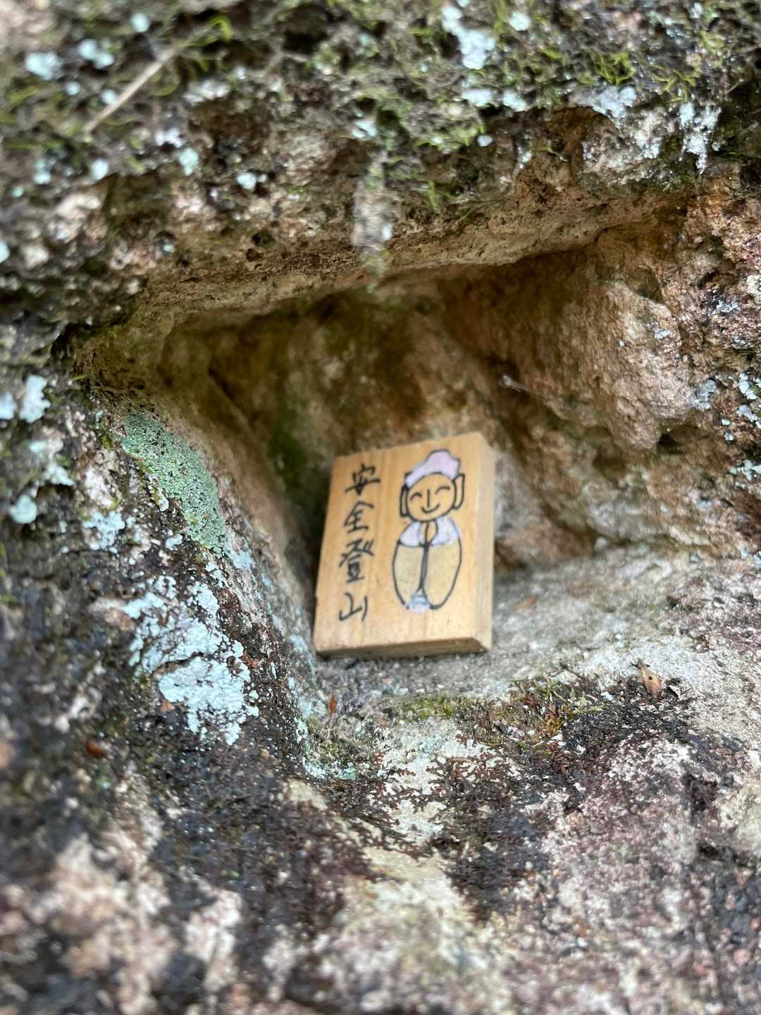 😍 安全登山✨️