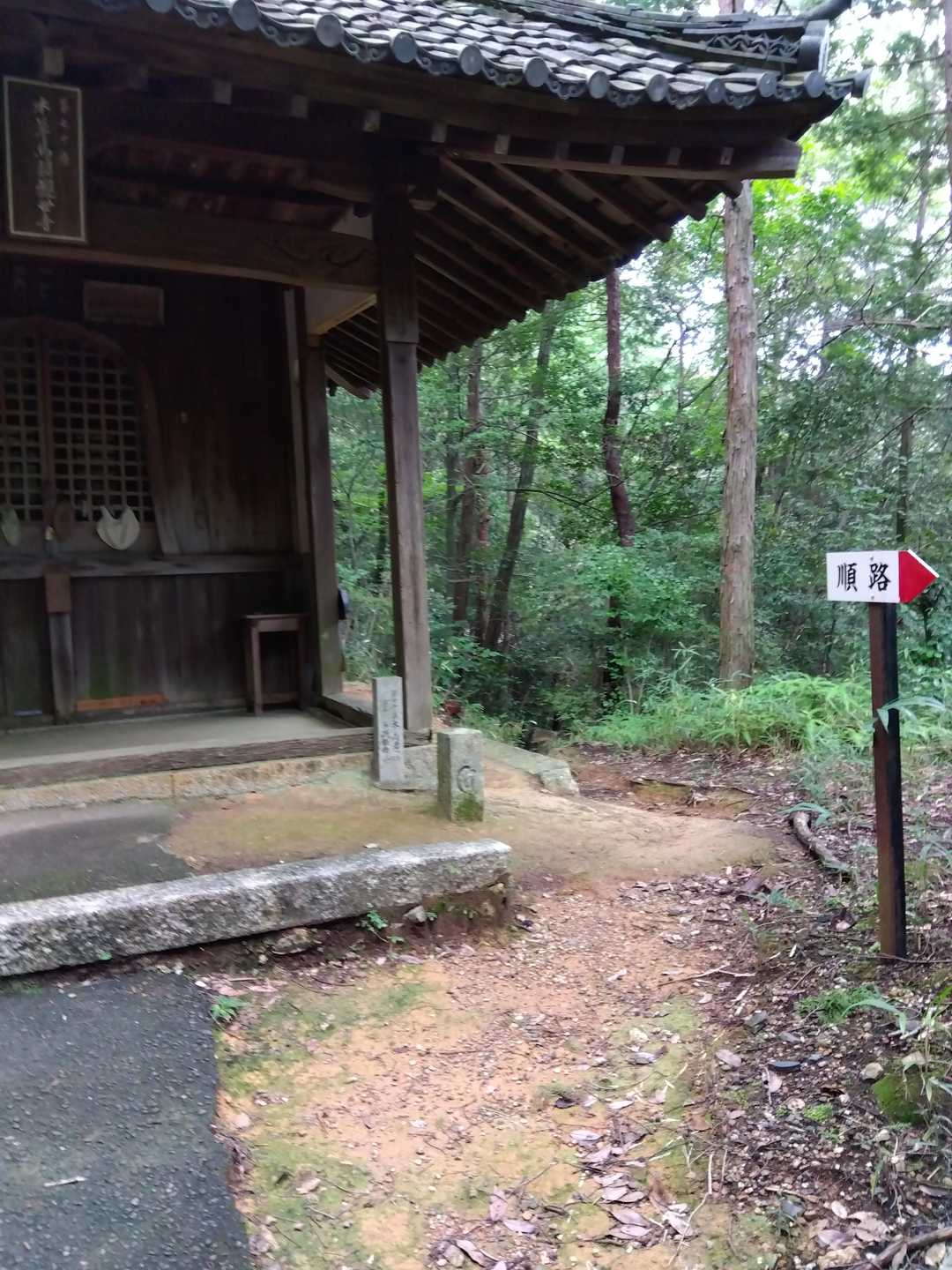 仁和寺-仁和寺八十八ヶ所ウォーク入口-成就山-御室八十八個 周回コースの写真