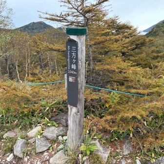 三方ヶ峰、2,040m。