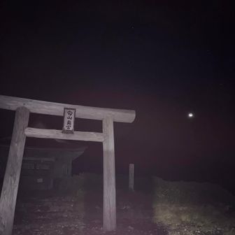 夜中にトイレに起きると、満点の星空でした🌟
三日月も出てます🌙
御前峰でご来光を見るために、出発します