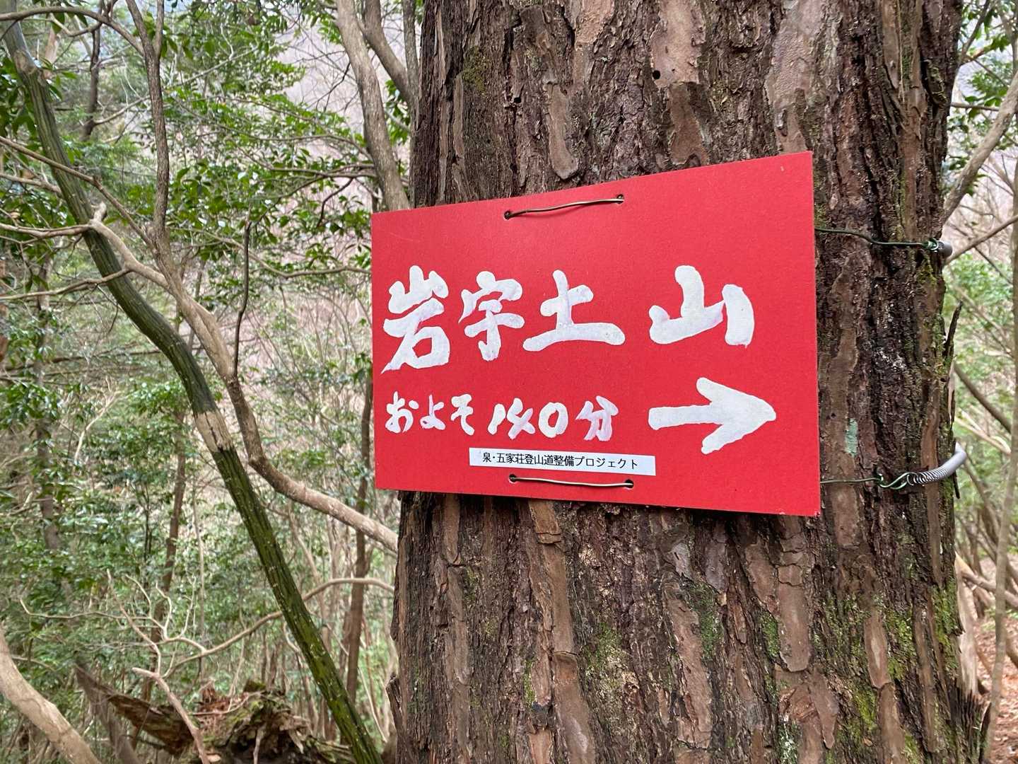 岩の字体が強い💪🪨