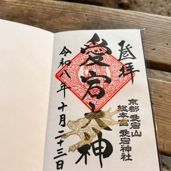 猪さん金色は、23日　月次祭御朱印
