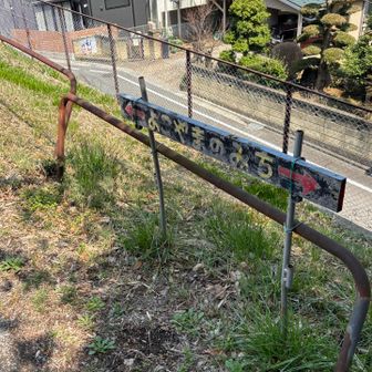 こんな手製の標識もある