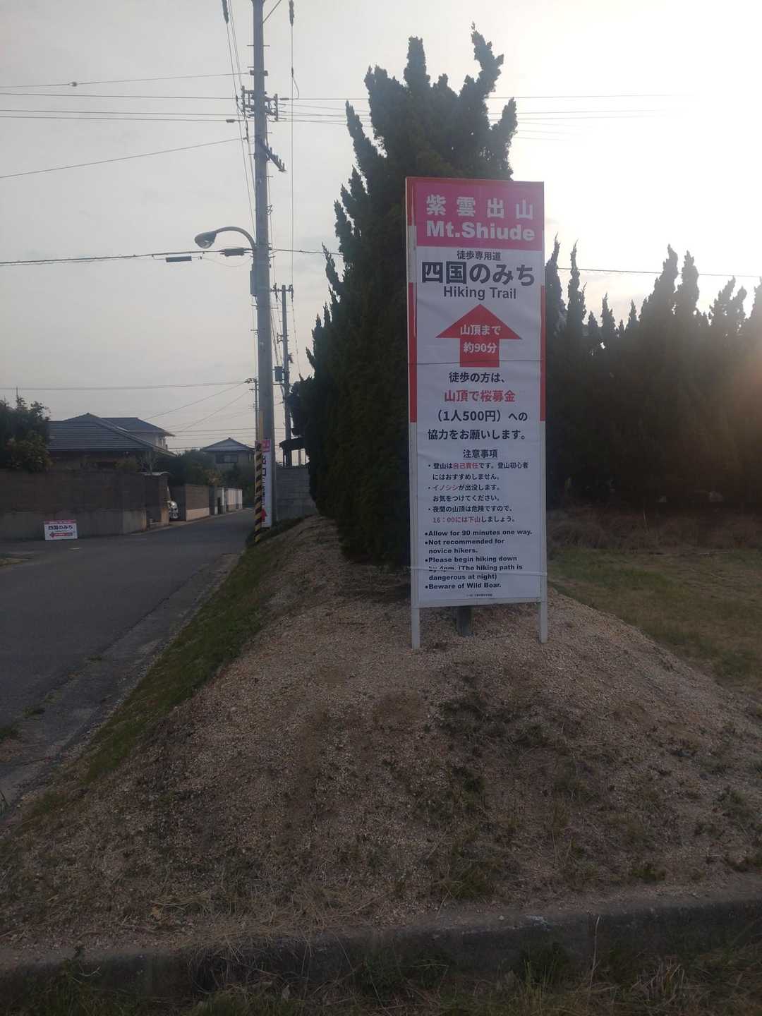 念願の紫雲出山へ🌸