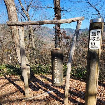 鷹取山山頂