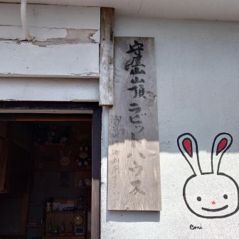 ラビットハウス