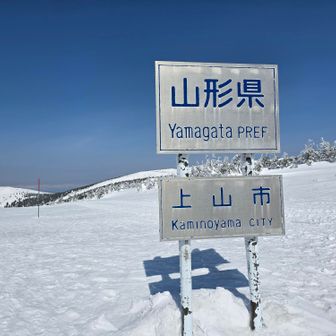 ここは山形県上山市