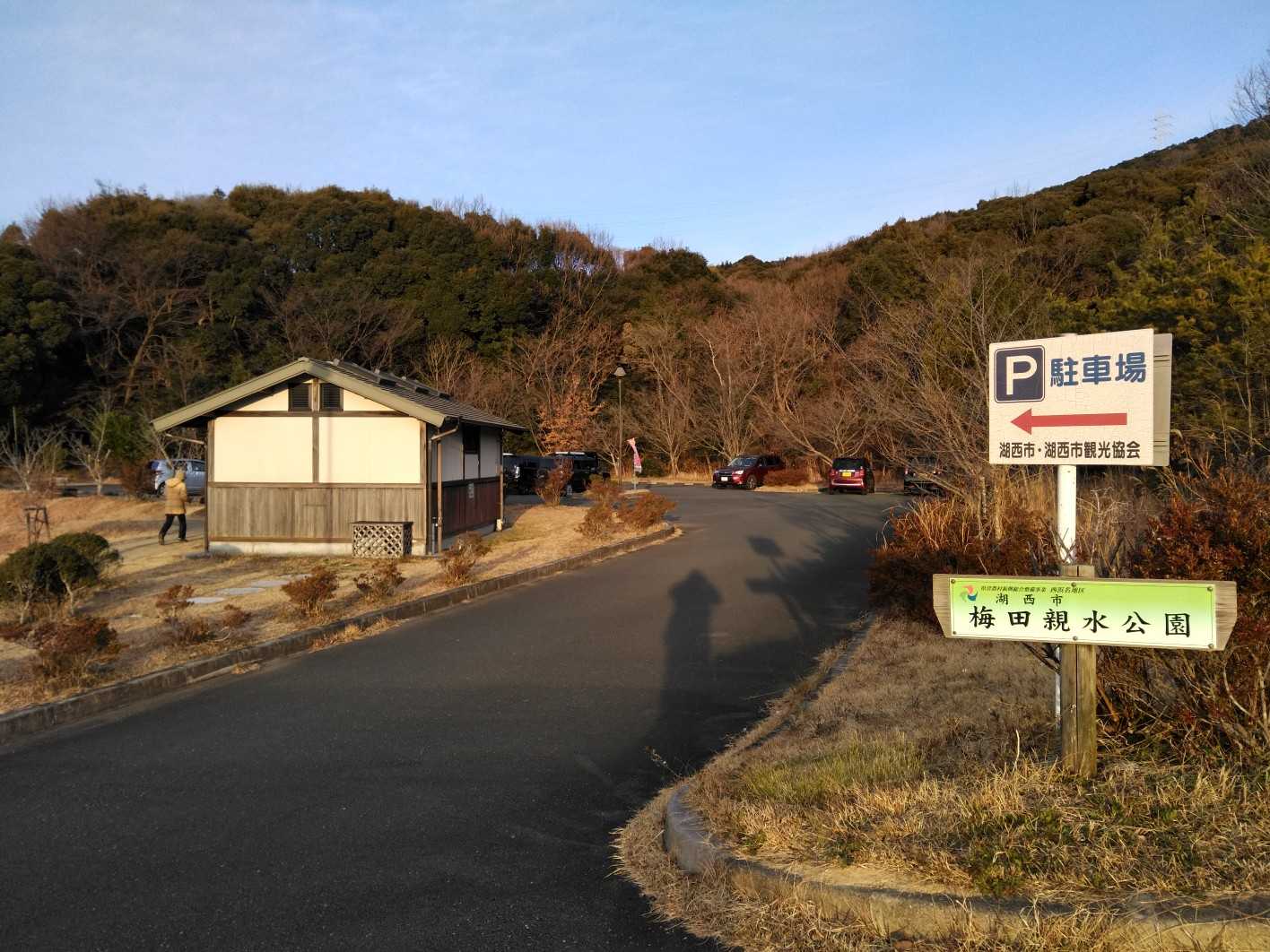 駐車場🅿️に到着