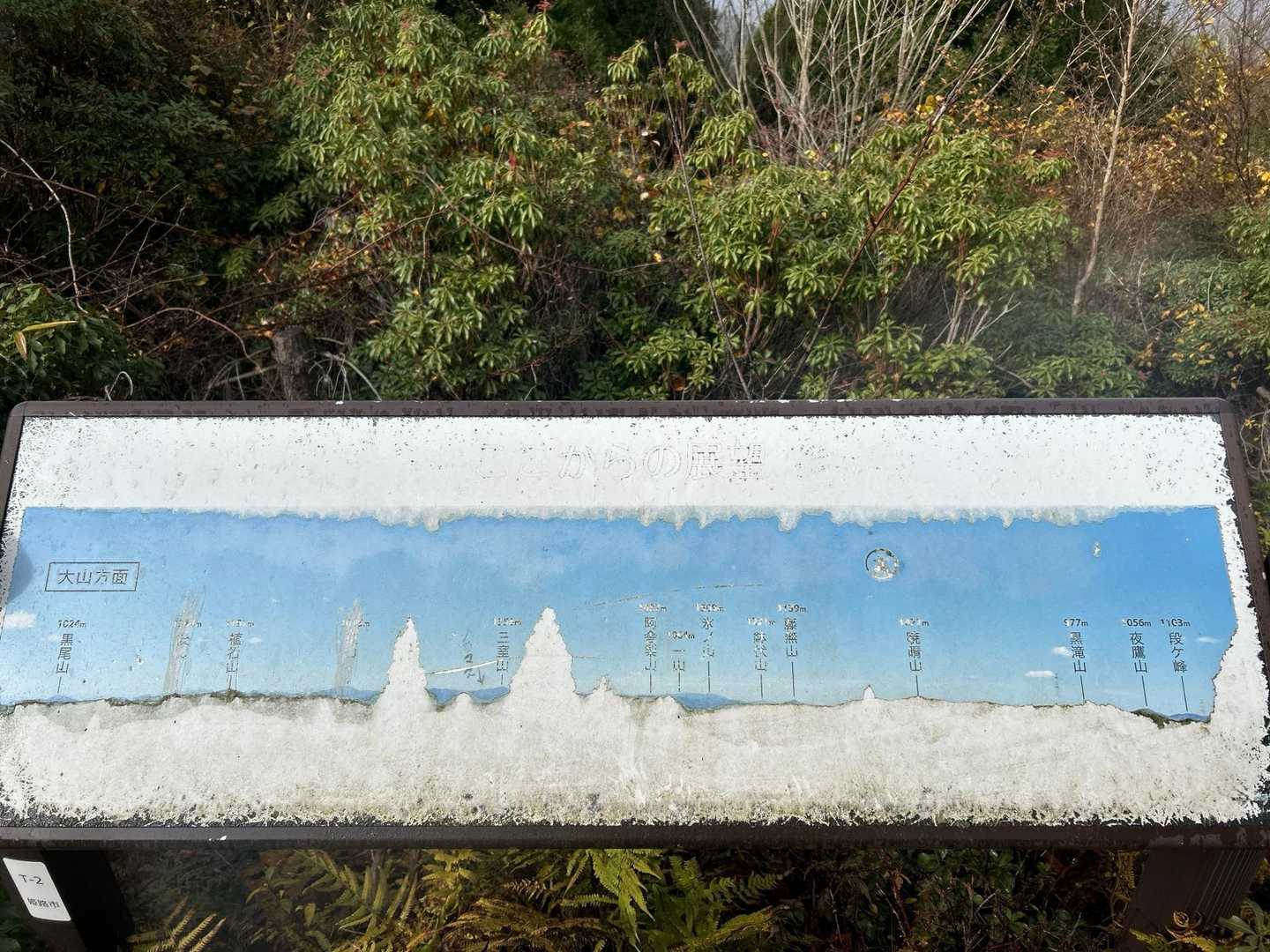 雪彦山登山口-大天井岳-鉾立山-雪彦山 周回コースの写真