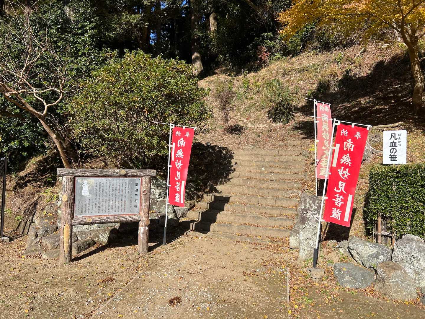 清澄山へ