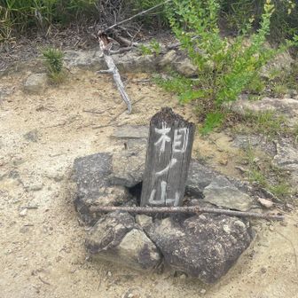 相ノ山