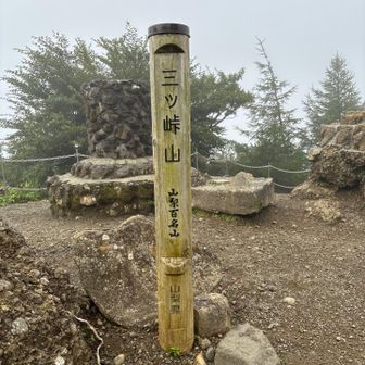 三つ峠山⛰️山頂です
別名、開運山らしいので、運気☀️アップ⤴️を願います！