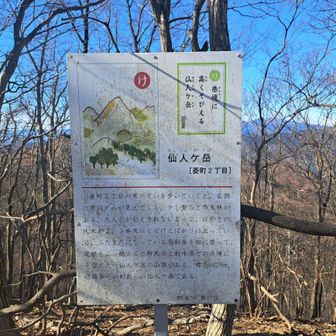 『け』県境に高くそびえる仙人ヶ岳