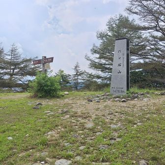 六ツ石山到着