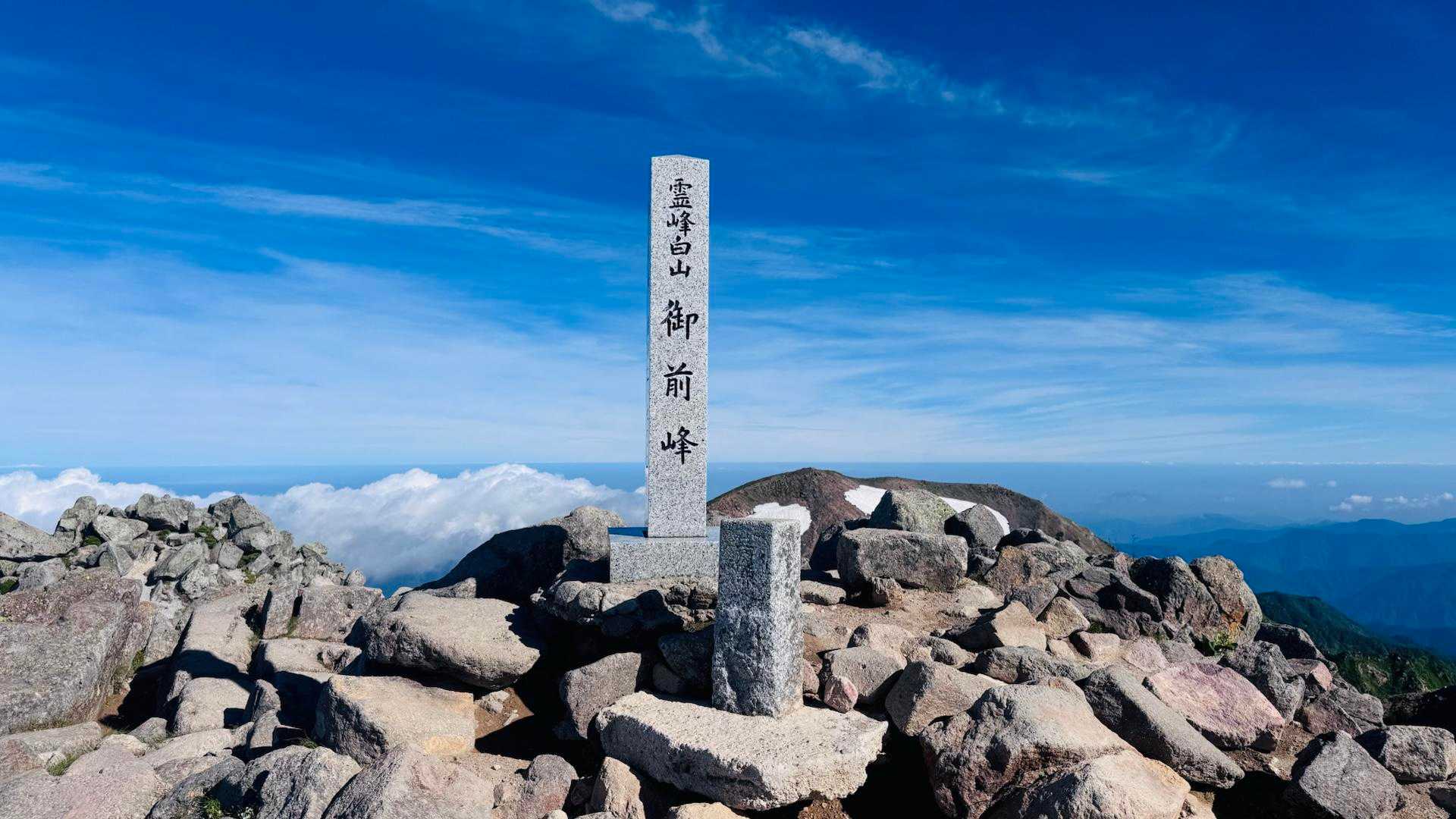 別当出合登山口-白山奥宮祈祷殿・参籠殿-白山 周回コースの写真
