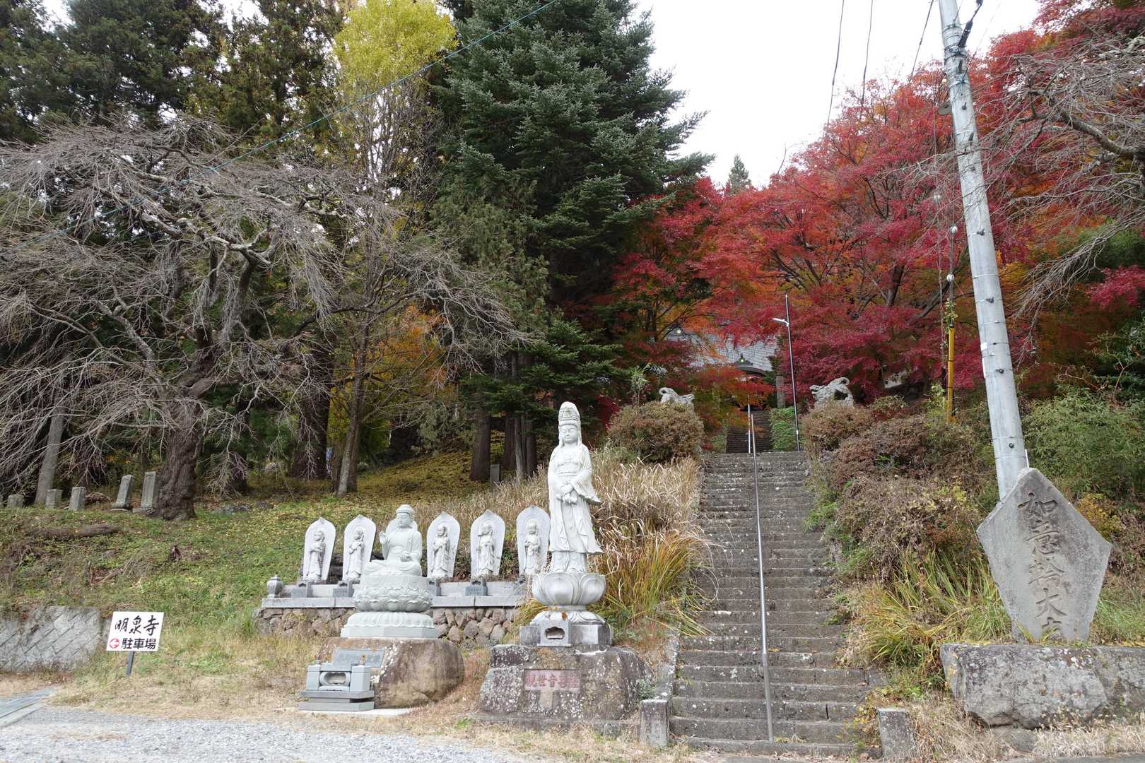 駐車場をお借りした明泉寺にお参りしてからスタートです。