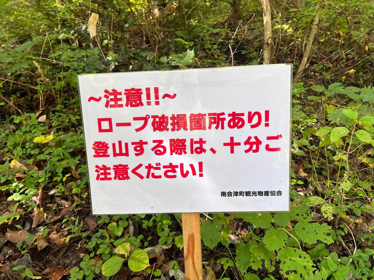 経年劣化のロープ

全てのロープに、疑いの目を持って歩いた方が
個人的に良いと思いました💦