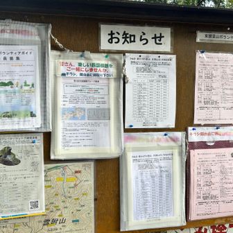 登山口のお知らせ