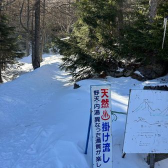 さあ、さっそく秘湯【雲上の湯】♨️へ