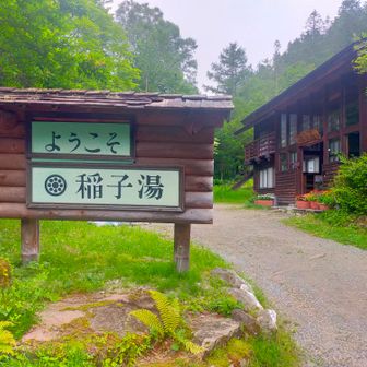 温泉がとても良かった。下山時も外湯として利用。