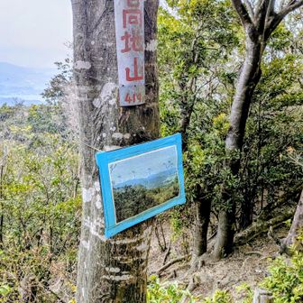 高地山 到着🎶ﾊﾟｼｬﾘ📸