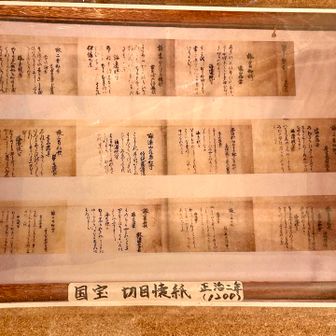 国宝　切目懐紙　😳