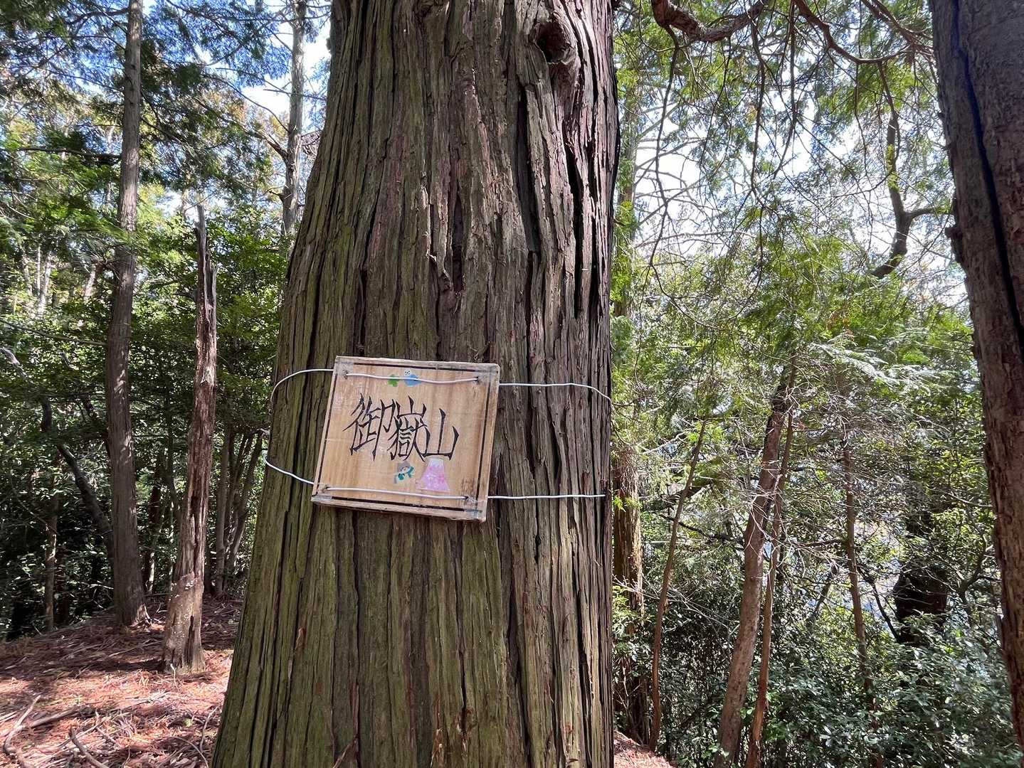 御嶽山山頂到着⛰️