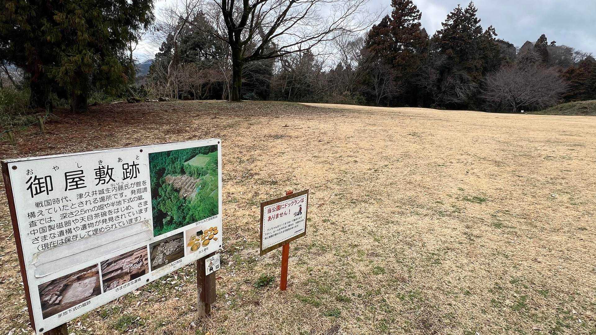 お屋敷跡、埋め戻されてるって
なんか勿体ないきがしちゃうなぁ