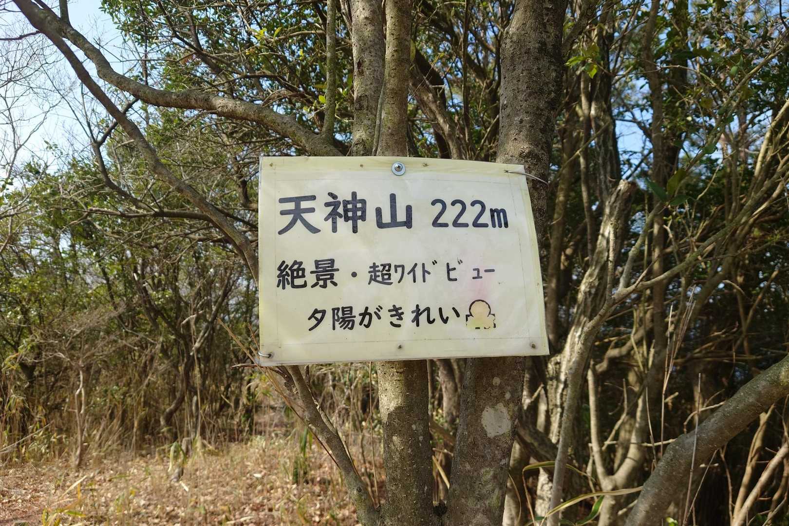長坂登山口-立石山-横峯山-天神山 周回コースの写真