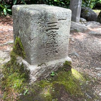なんと一等三角点