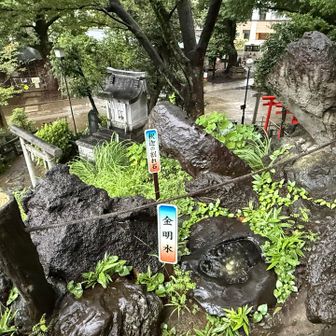 金明水　

下山して街中を歩く