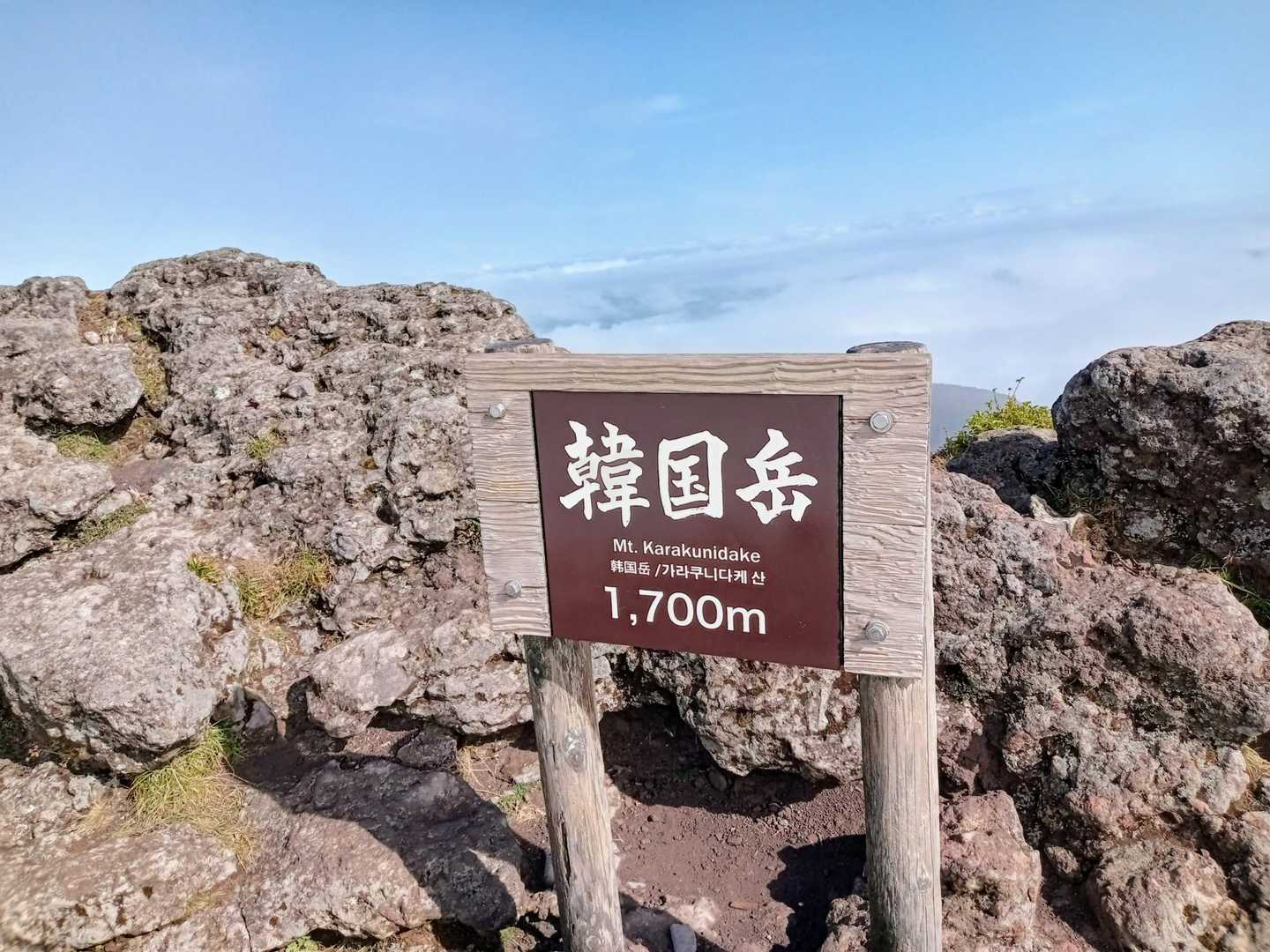 韓国岳⛰️山頂…🙌