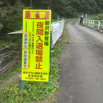 駐車場は夜間入場規制
そもそも満車で入れませんでしたが