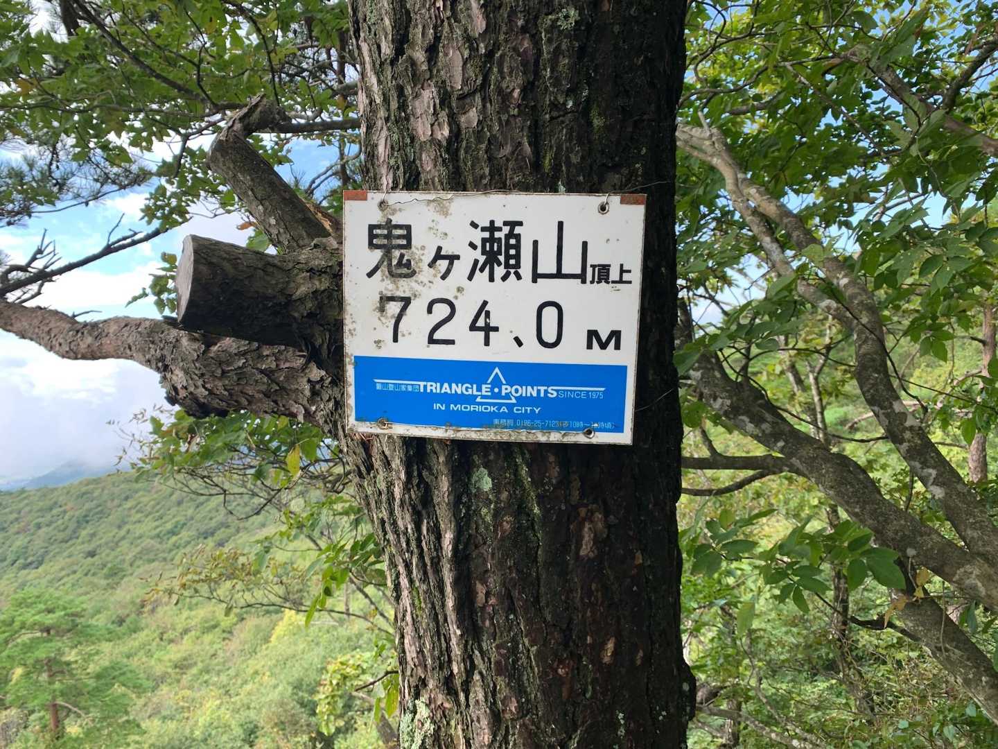 鬼ヶ瀬山尾根コース登山口-鬼ヶ瀬山 往復コースの写真