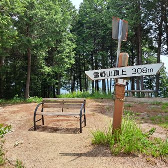 雪野山(龍王山)山頂。
場所が広いのでここで昼食可能です。