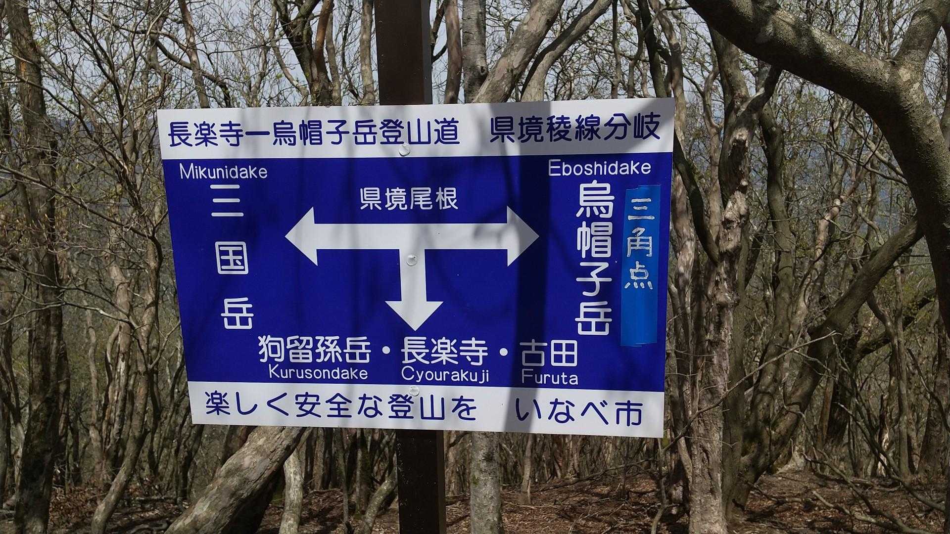烏帽子岳 往復コースの写真