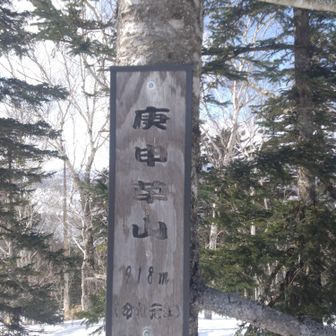 こうしんそうやま